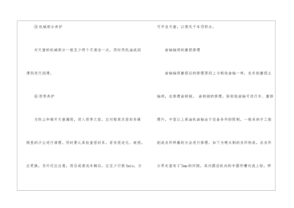 汽车天窗维修方法介绍_第2页