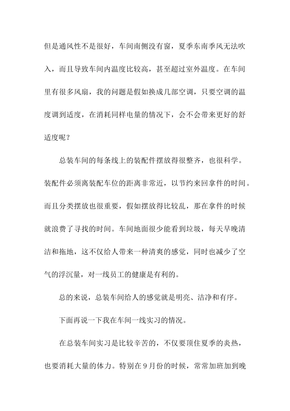 汽车实习总结集合五篇_第3页