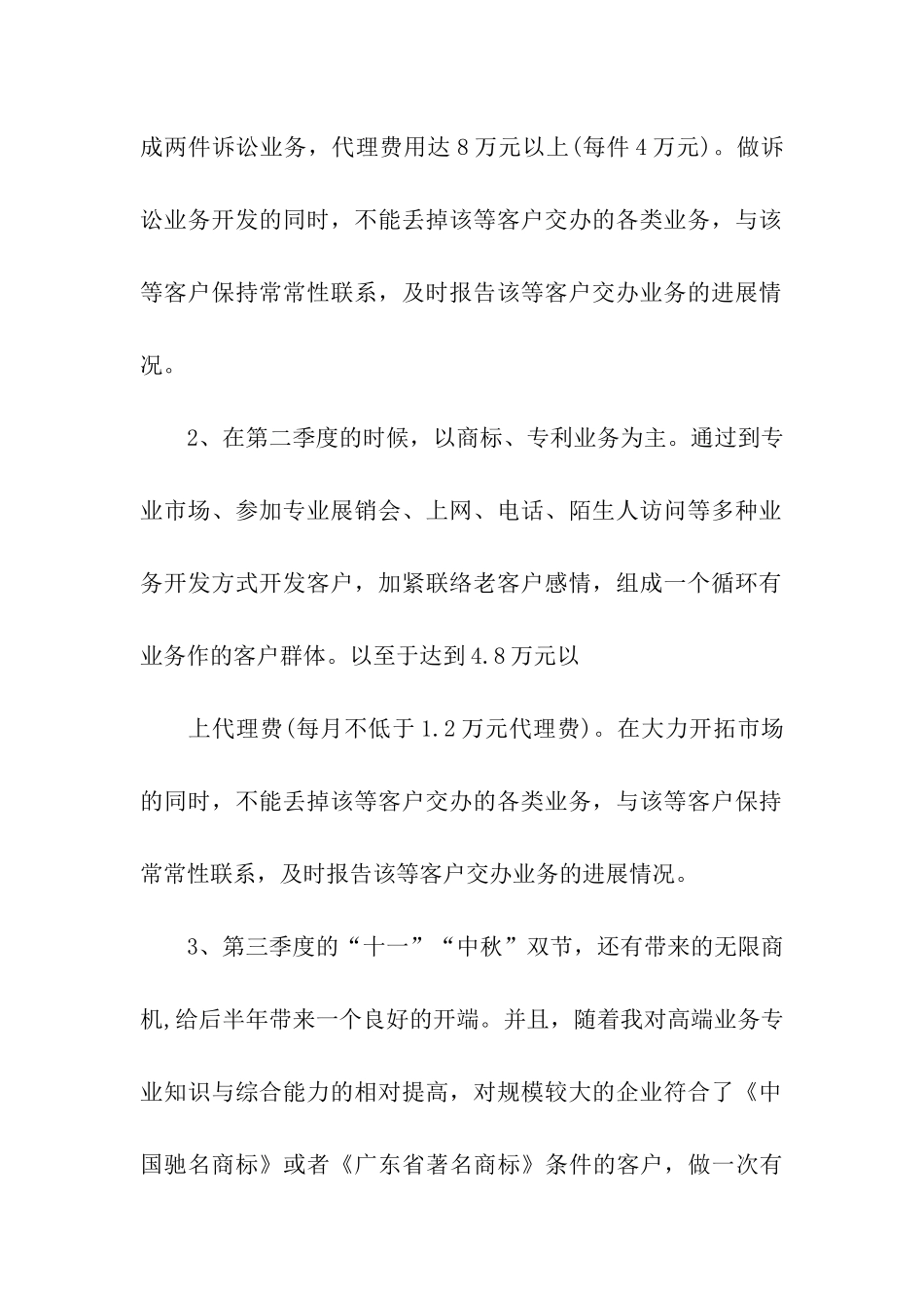 汽车工作计划8篇_第2页