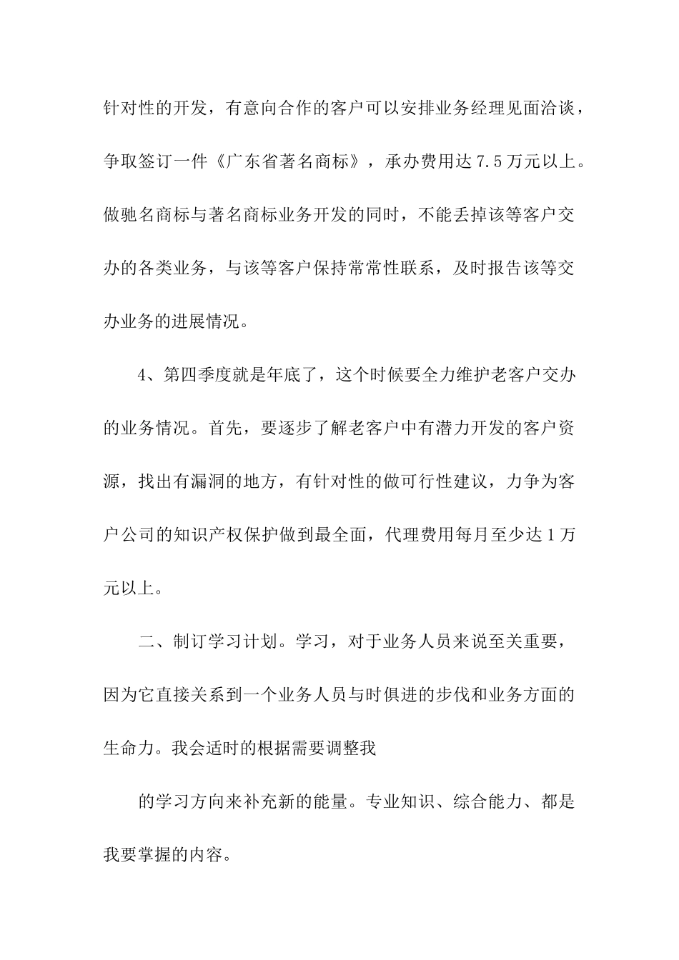 汽车工作计划8篇_第3页