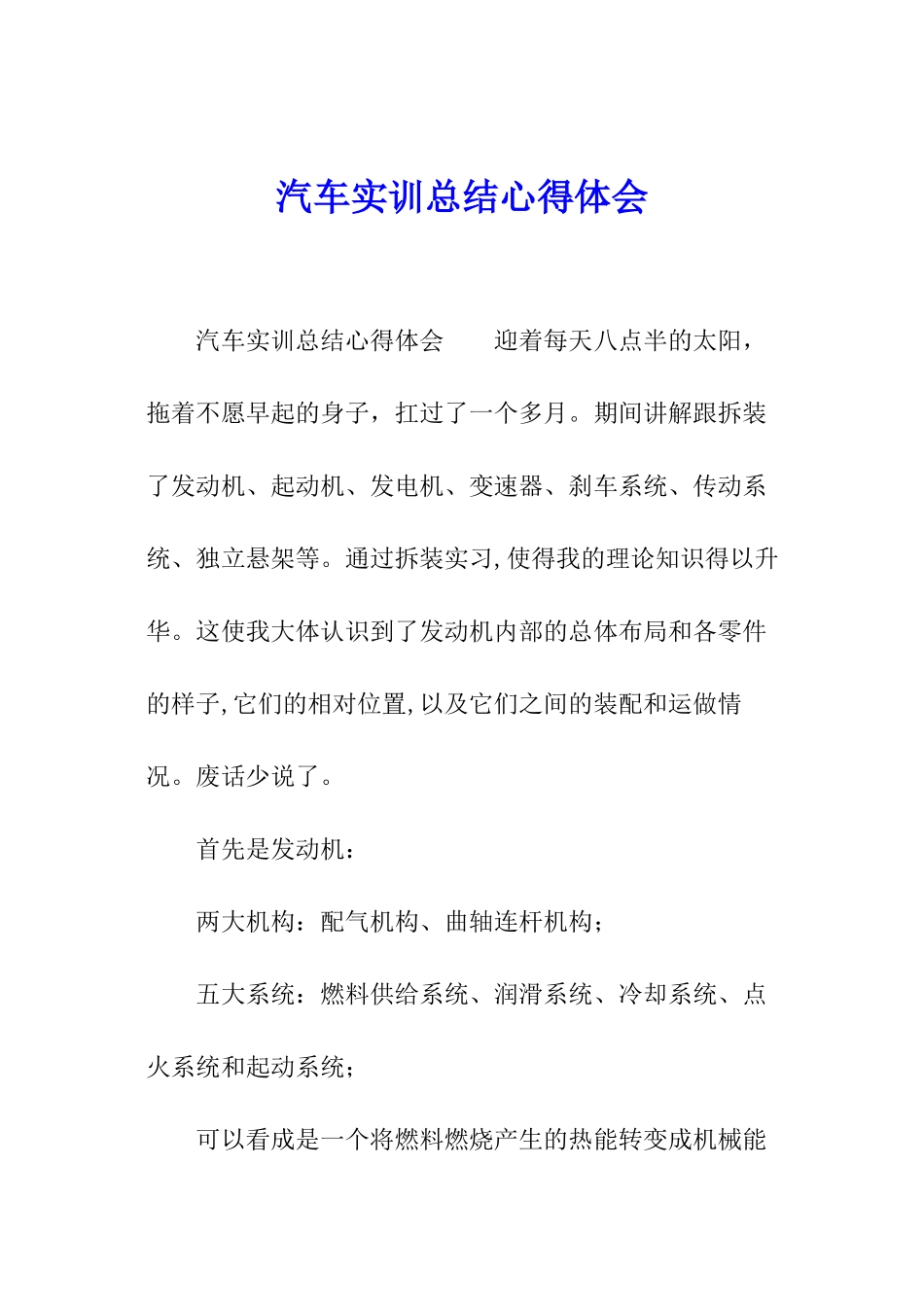 汽车实训总结心得体会_第1页