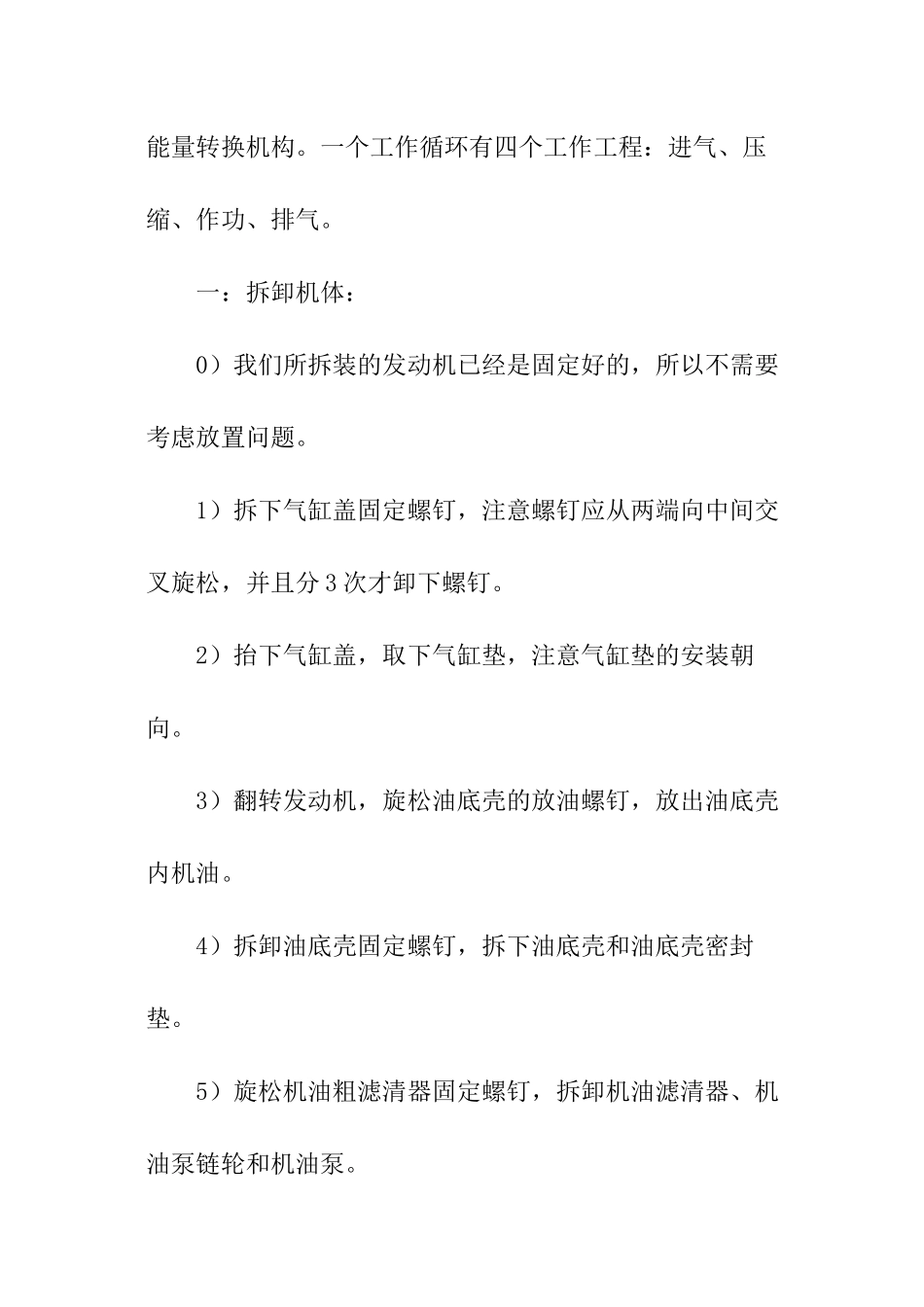 汽车实训总结心得体会_第2页