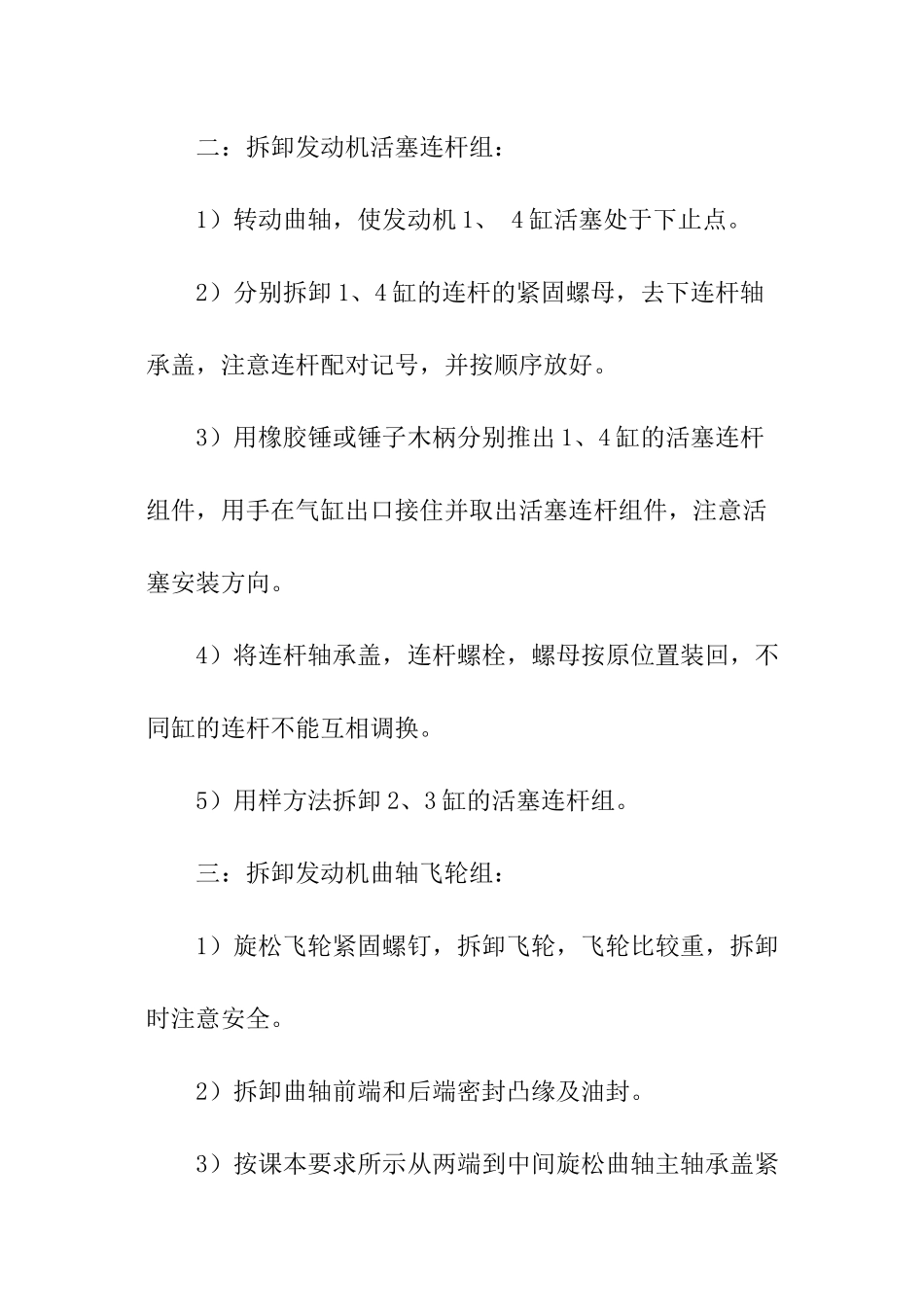 汽车实训总结心得体会_第3页