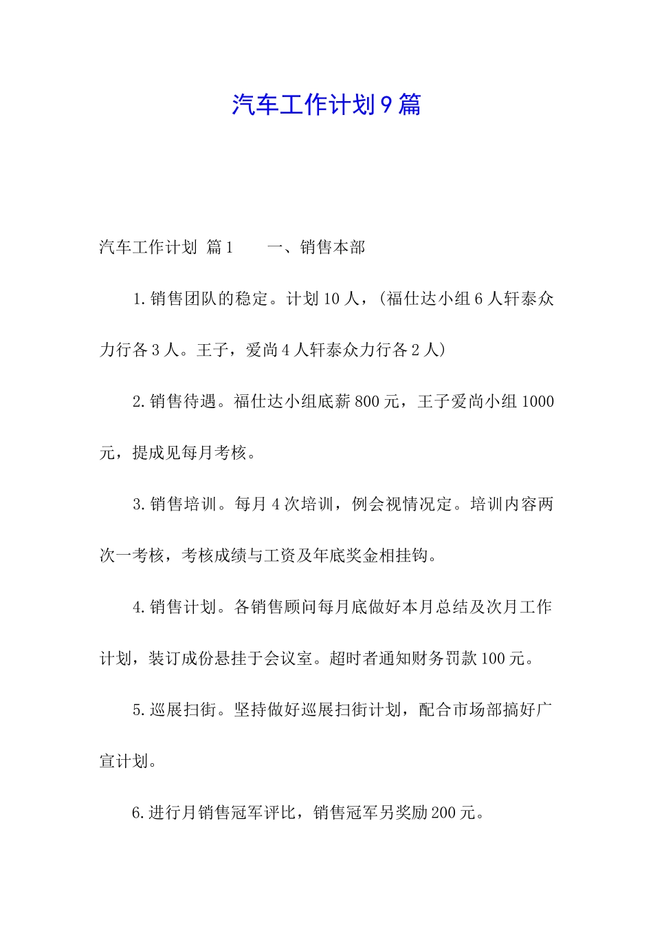 汽车工作计划9篇_第1页