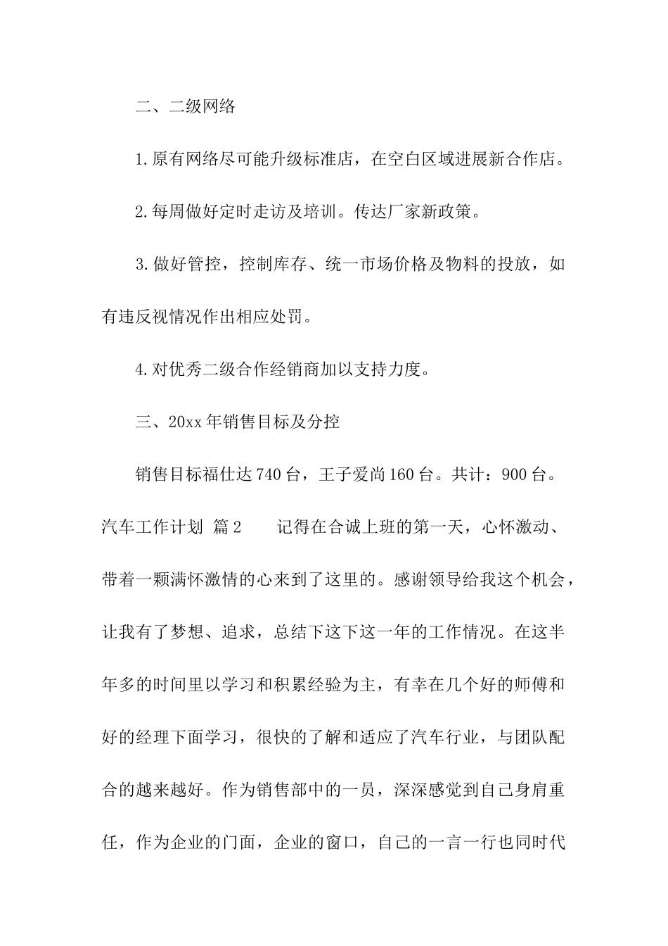 汽车工作计划9篇_第2页