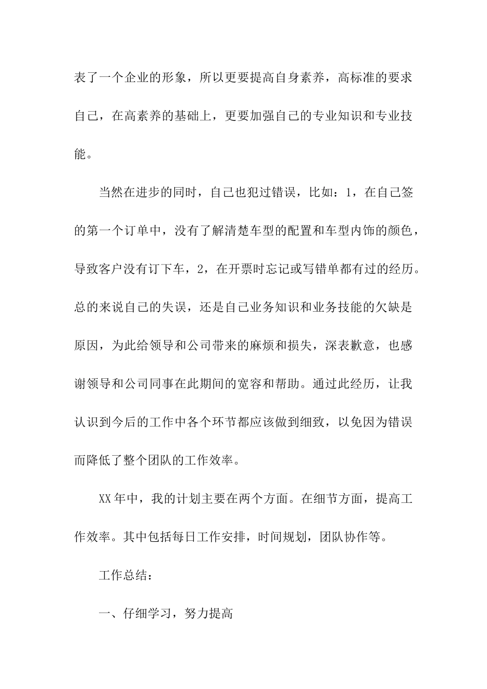 汽车工作计划9篇_第3页