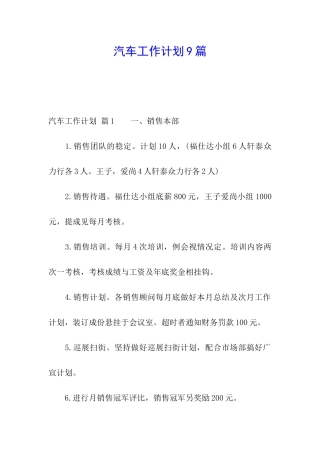 汽车工作计划9篇