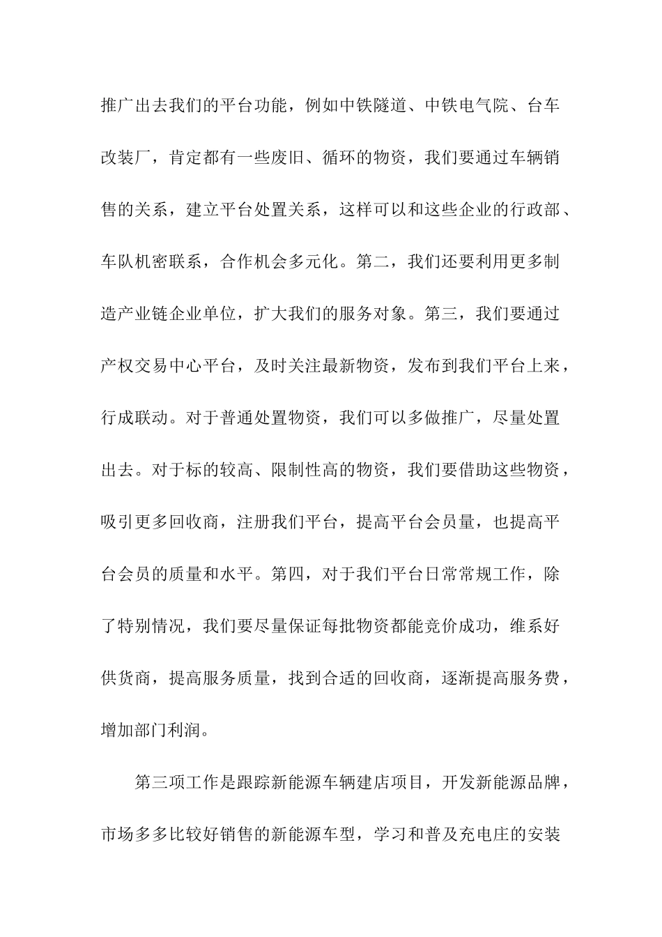 汽车工作计划模板集合九篇_第2页