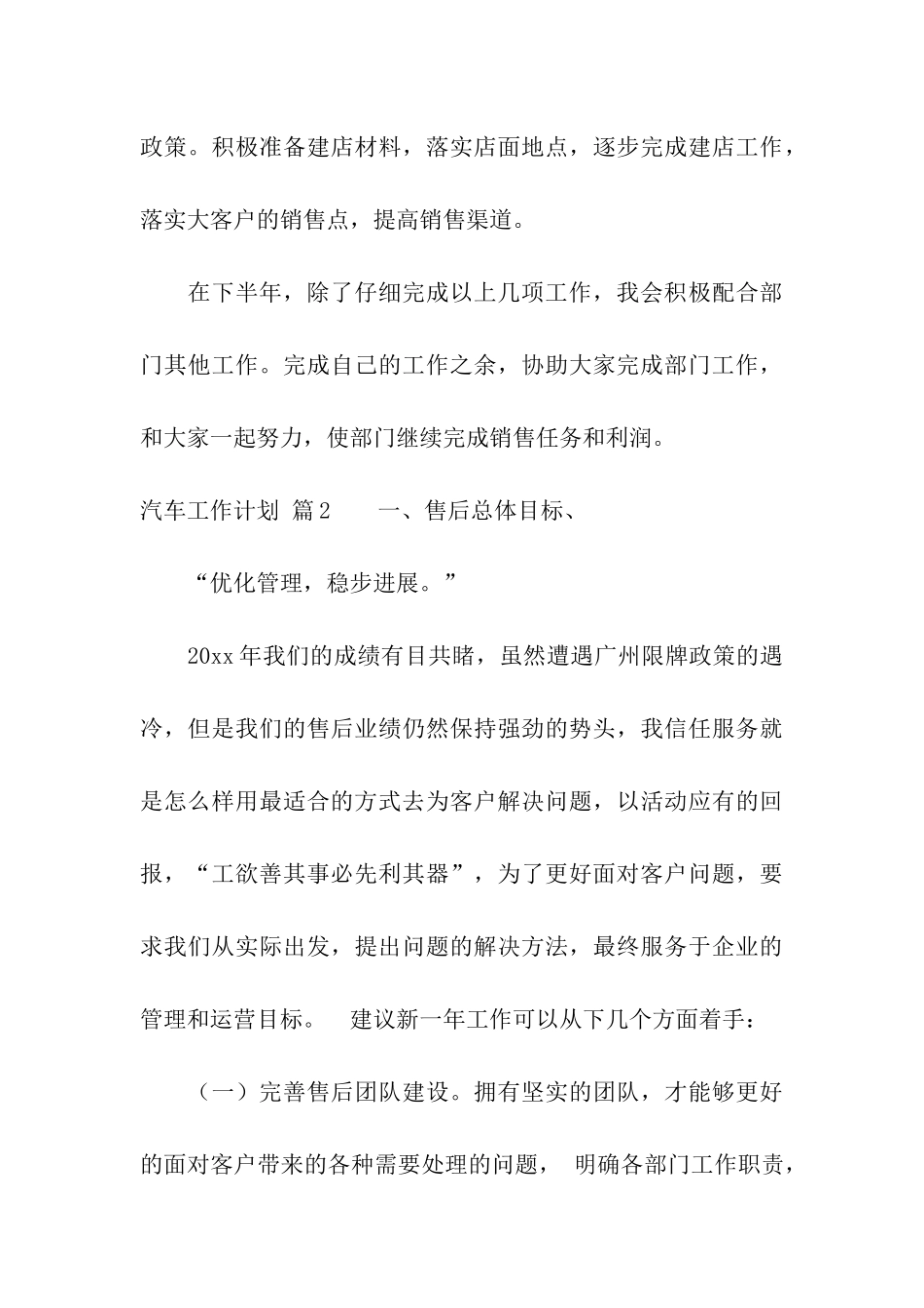 汽车工作计划模板集合九篇_第3页