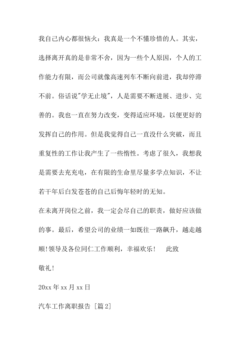 汽车工作离职报告_第2页