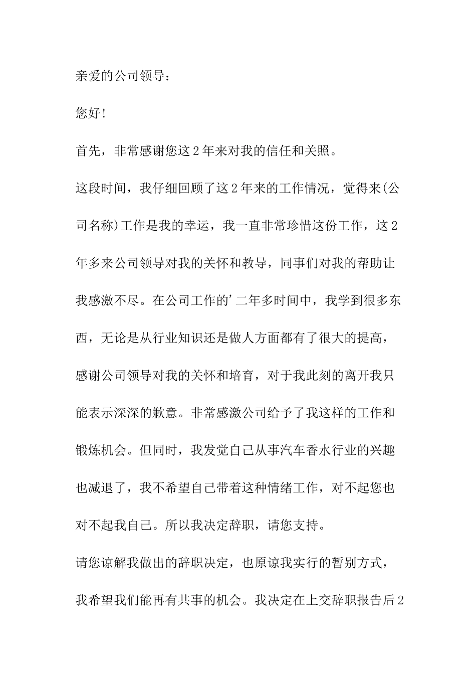 汽车工作离职报告_第3页