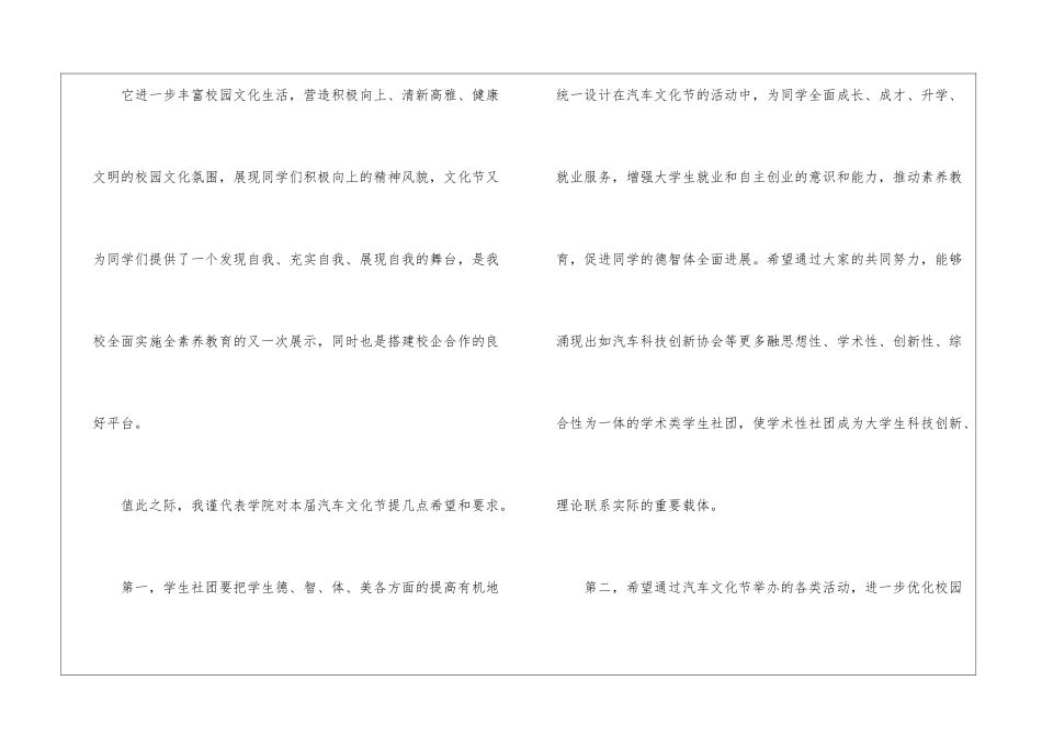 汽车展开幕式领导精彩的致辞8篇_第2页