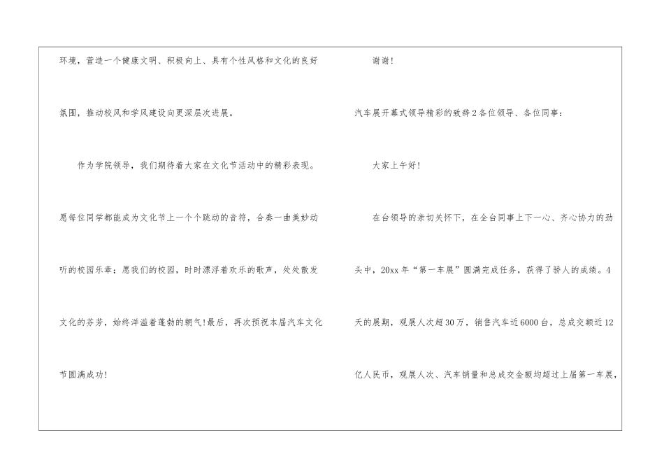 汽车展开幕式领导精彩的致辞8篇_第3页
