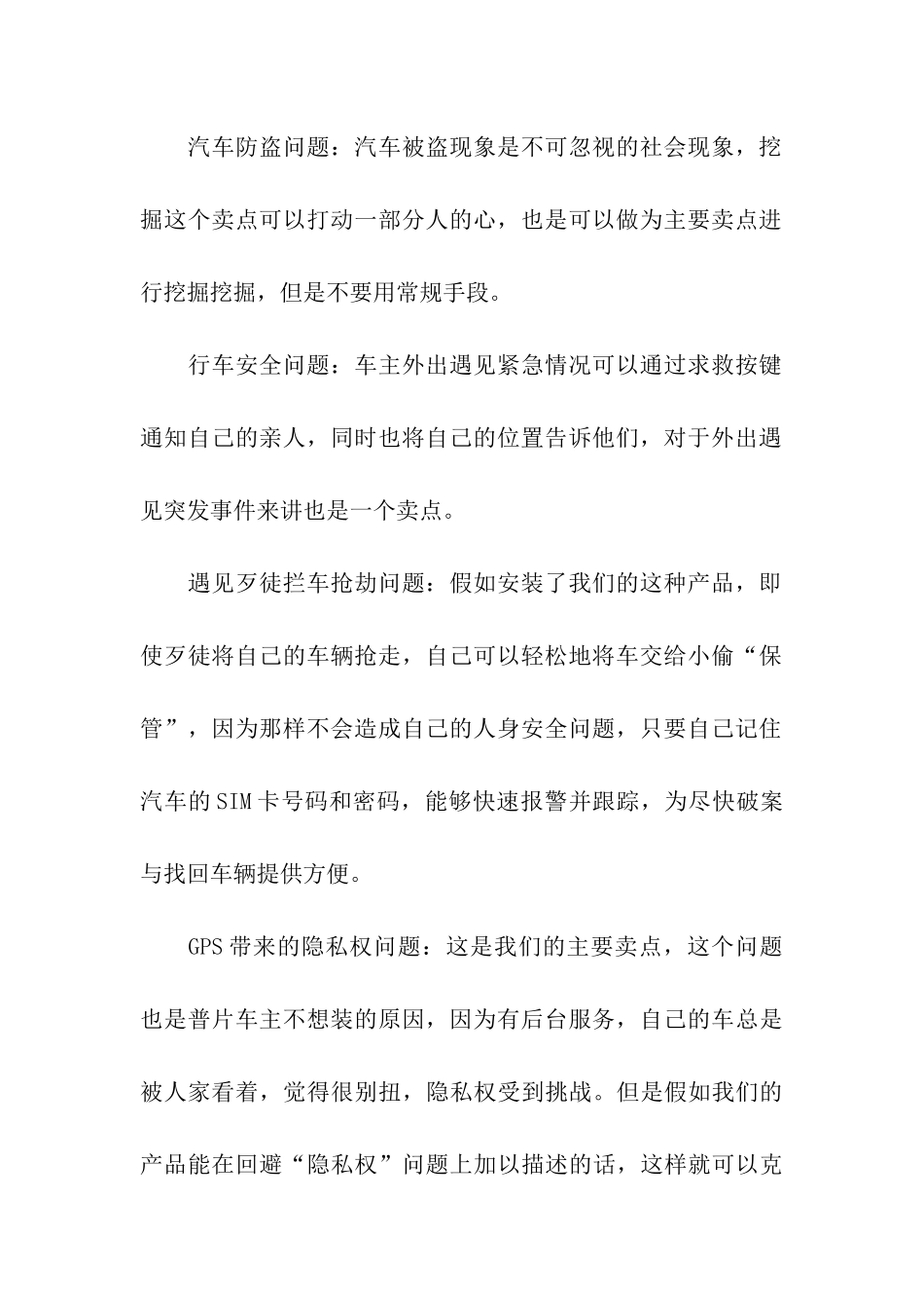 汽车市场营销策划书_第2页