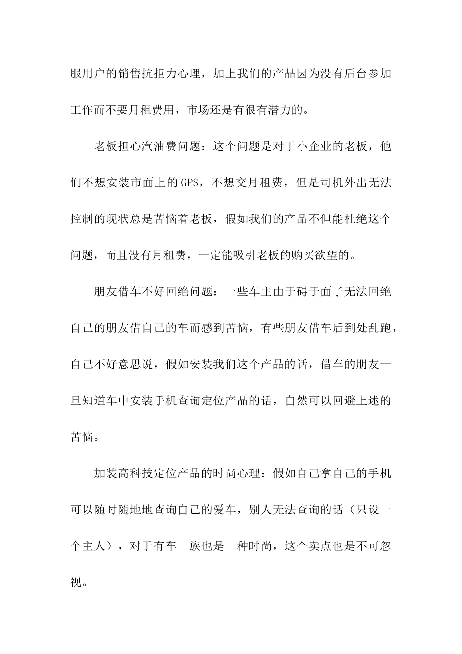 汽车市场营销策划书_第3页