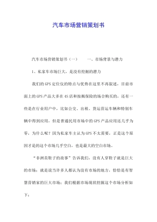 汽车市场营销策划书