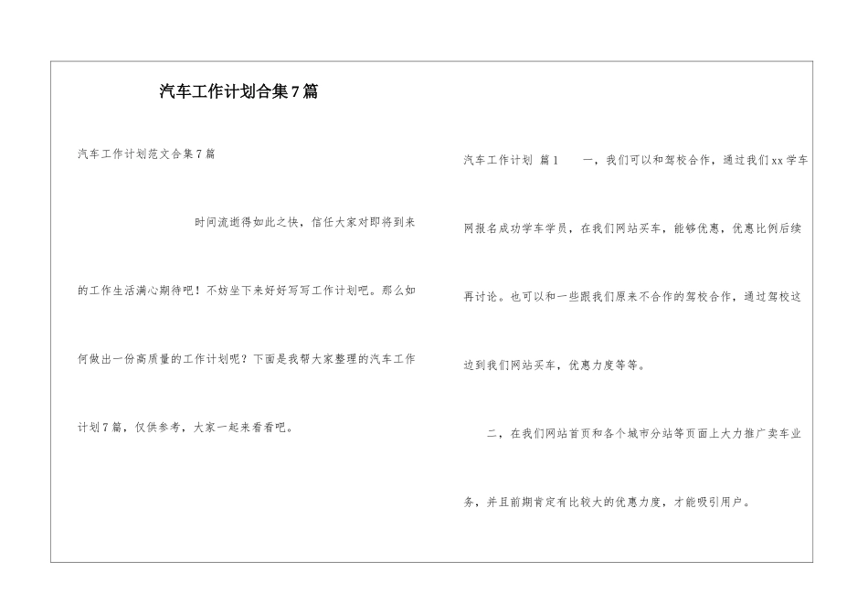 汽车工作计划合集7篇_第1页