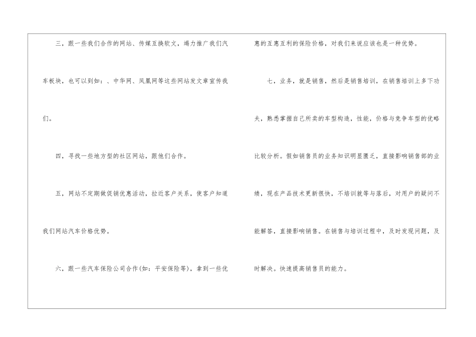 汽车工作计划合集7篇_第2页