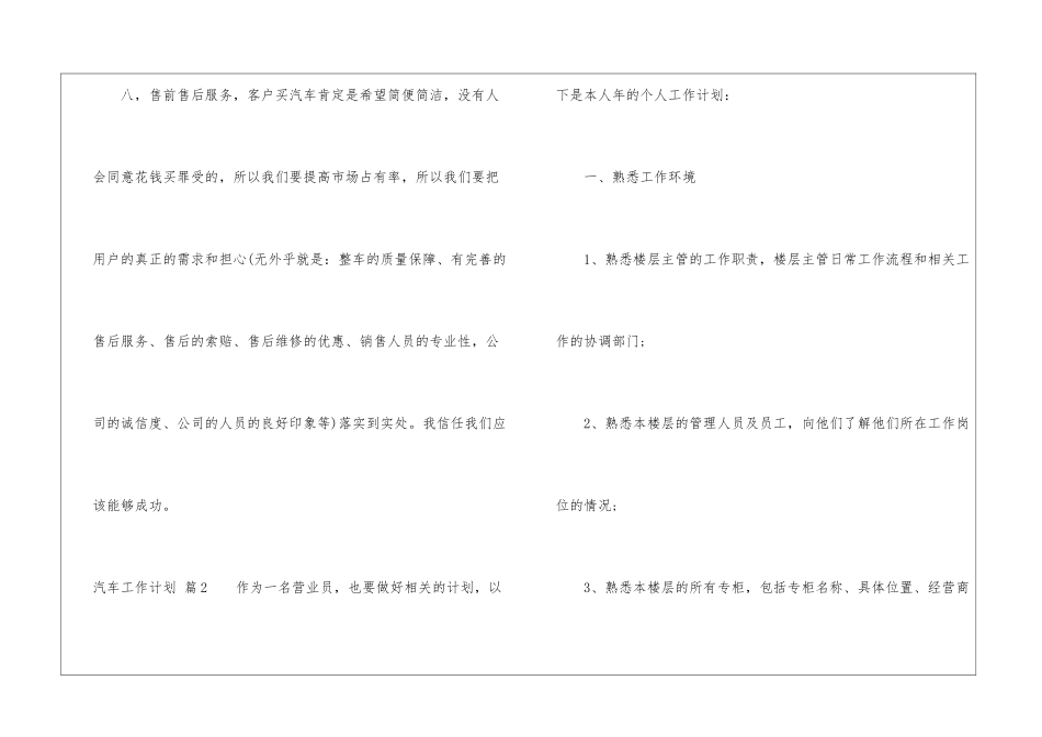 汽车工作计划合集7篇_第3页
