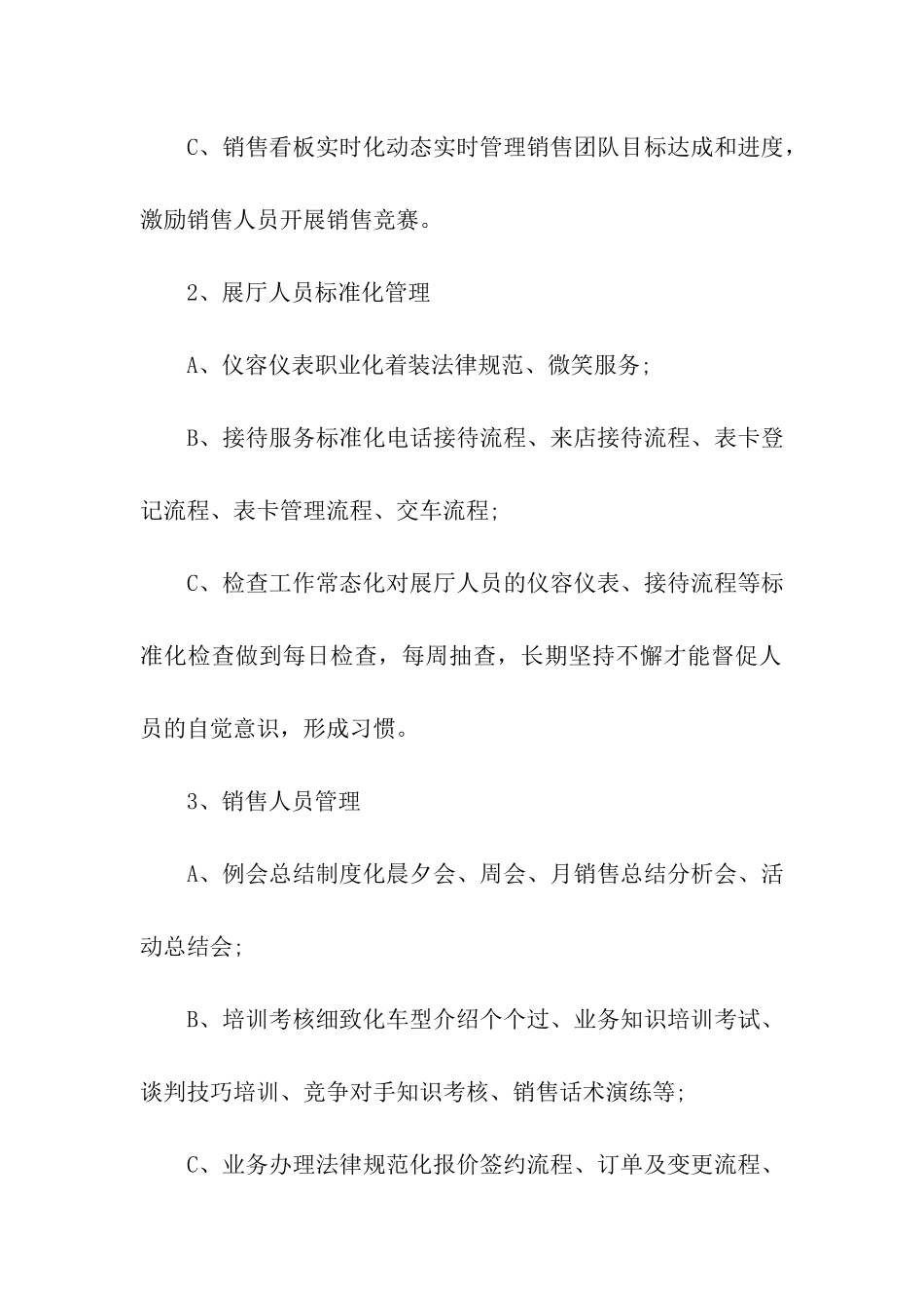 汽车工作计划六篇_第2页