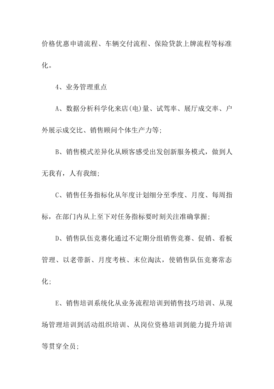 汽车工作计划六篇_第3页