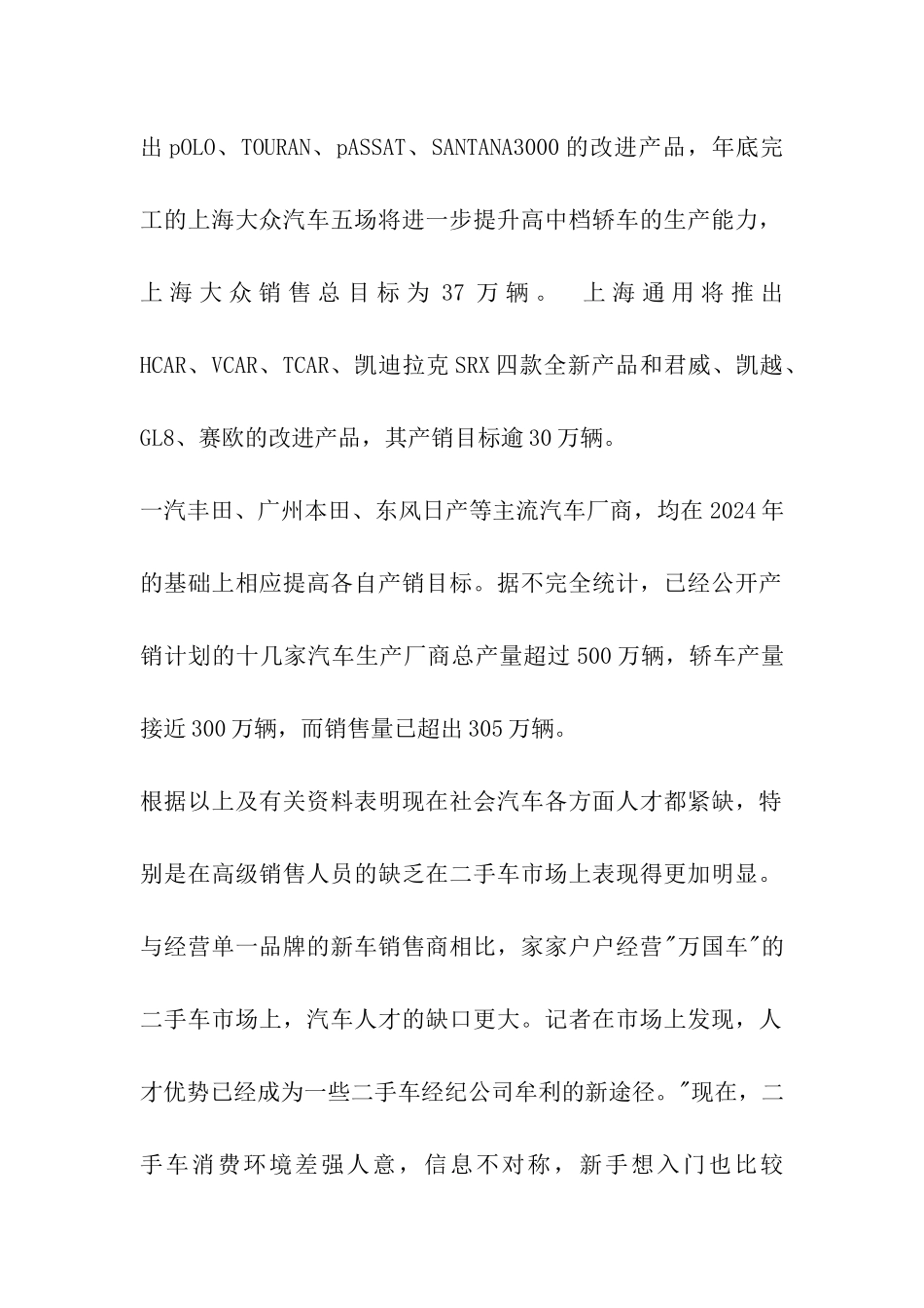 汽车市场调研报告总结_第2页