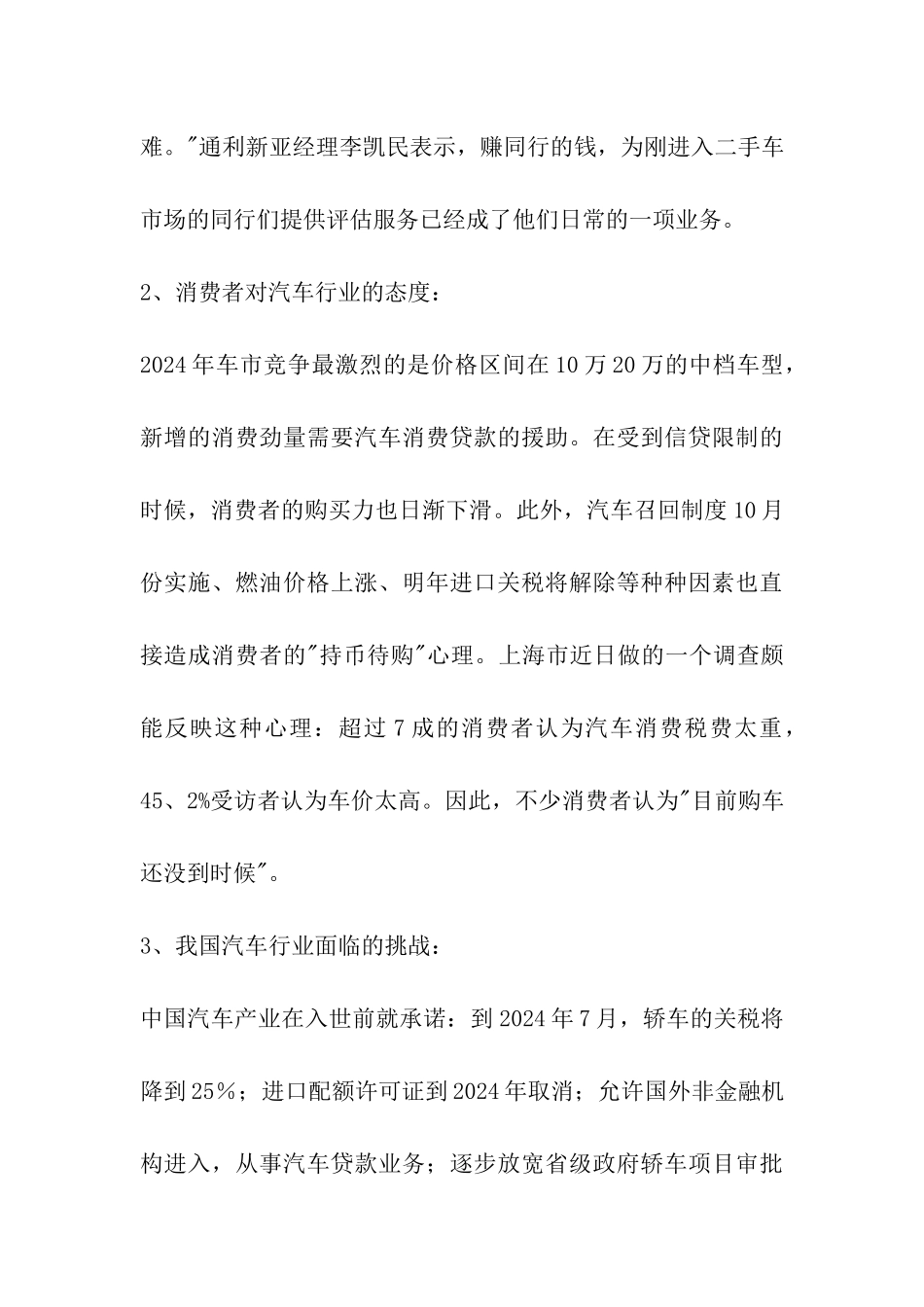 汽车市场调研报告总结_第3页