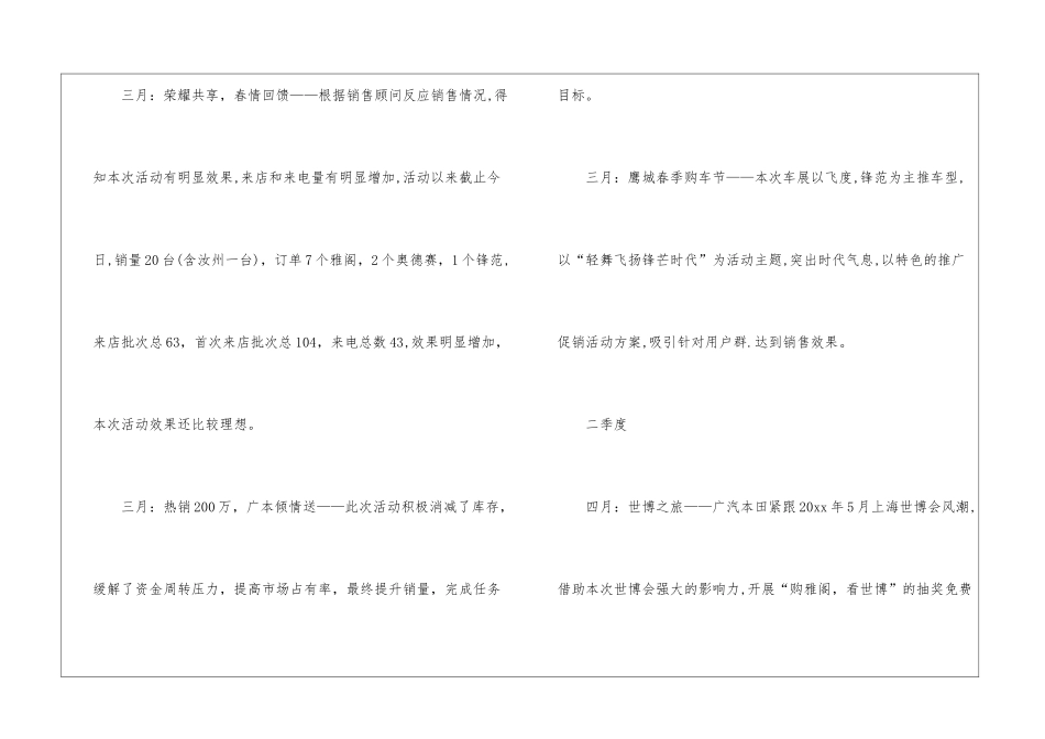 汽车市场部个人工作计划书_第3页