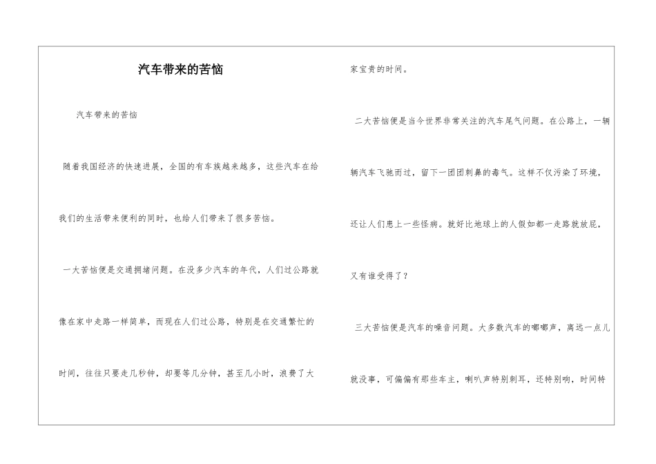 汽车带来的烦恼_第1页