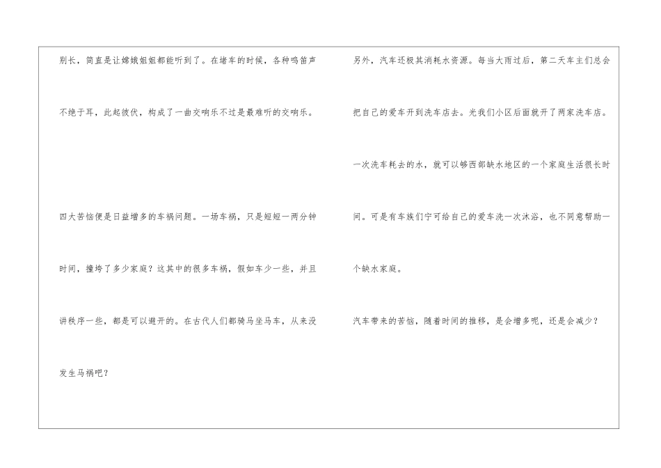 汽车带来的烦恼_第2页