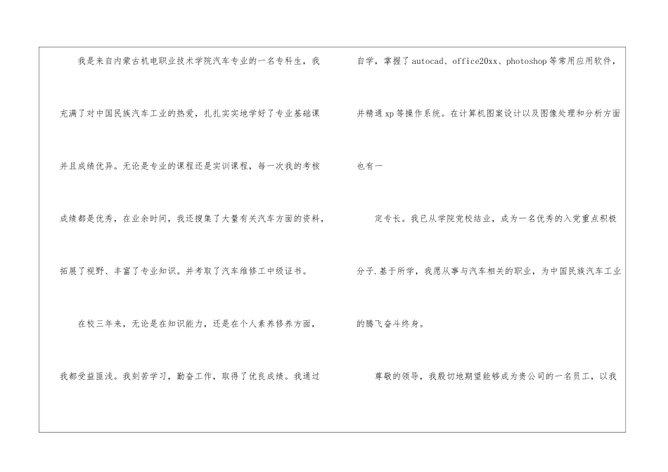 汽车工程求职信汇编8篇_第3页