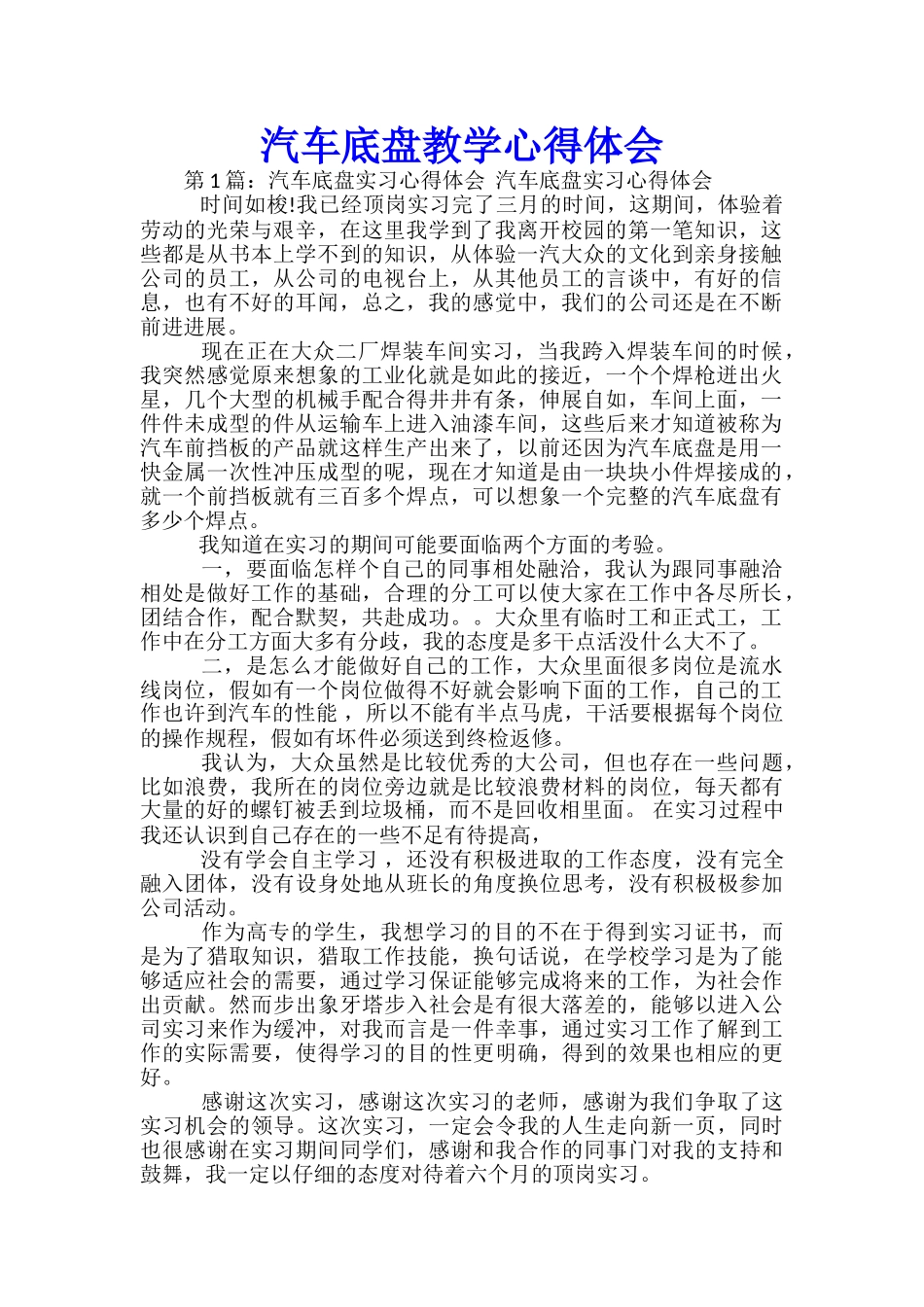 汽车底盘教学心得体会-_第1页