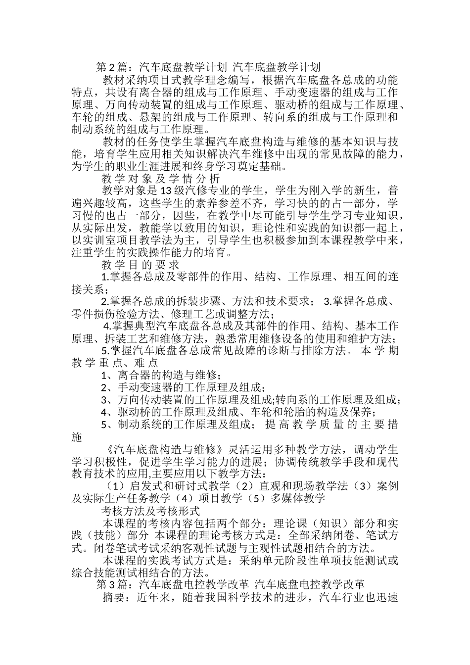 汽车底盘教学心得体会-_第2页