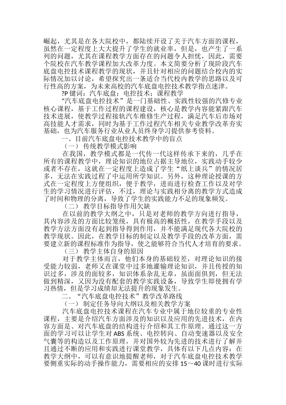 汽车底盘教学心得体会-_第3页