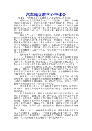 汽车底盘教学心得体会-