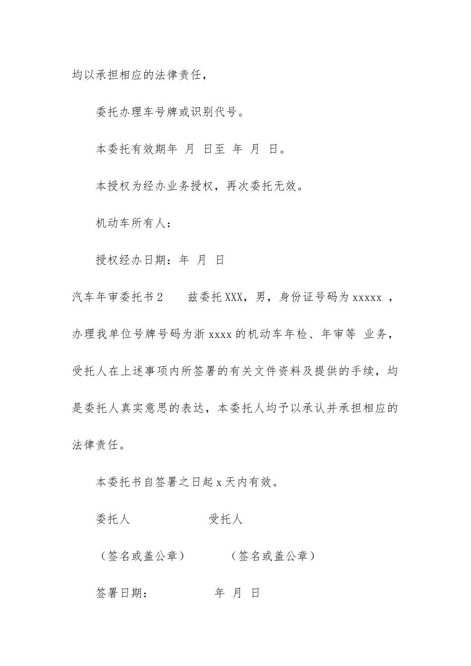 汽车年审委托书(单位车辆年检委托书范本)_第2页