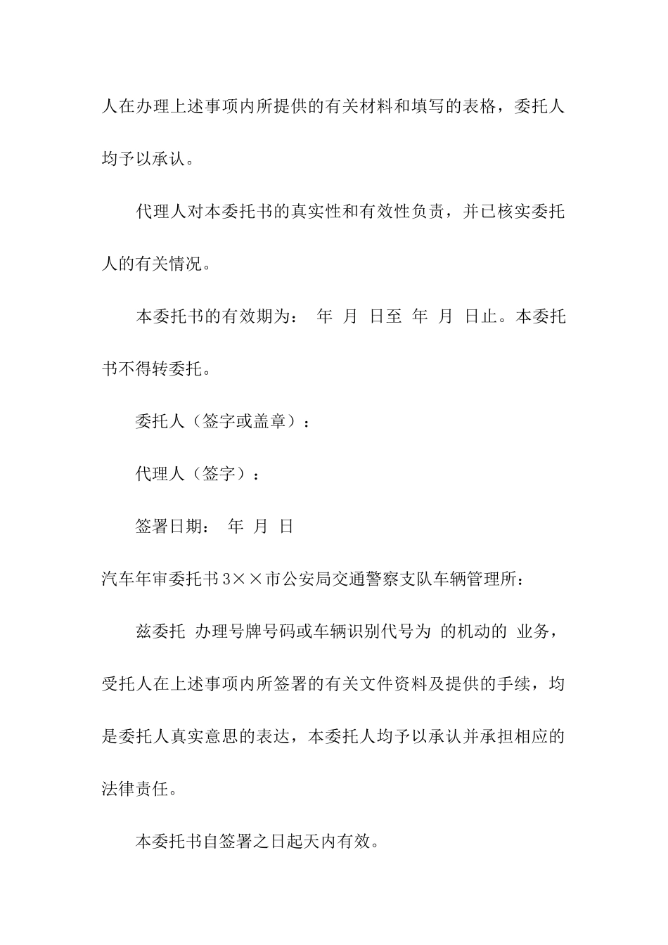 汽车年审委托书_第2页