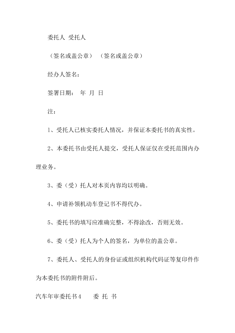 汽车年审委托书_第3页