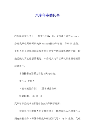 汽车年审委托书