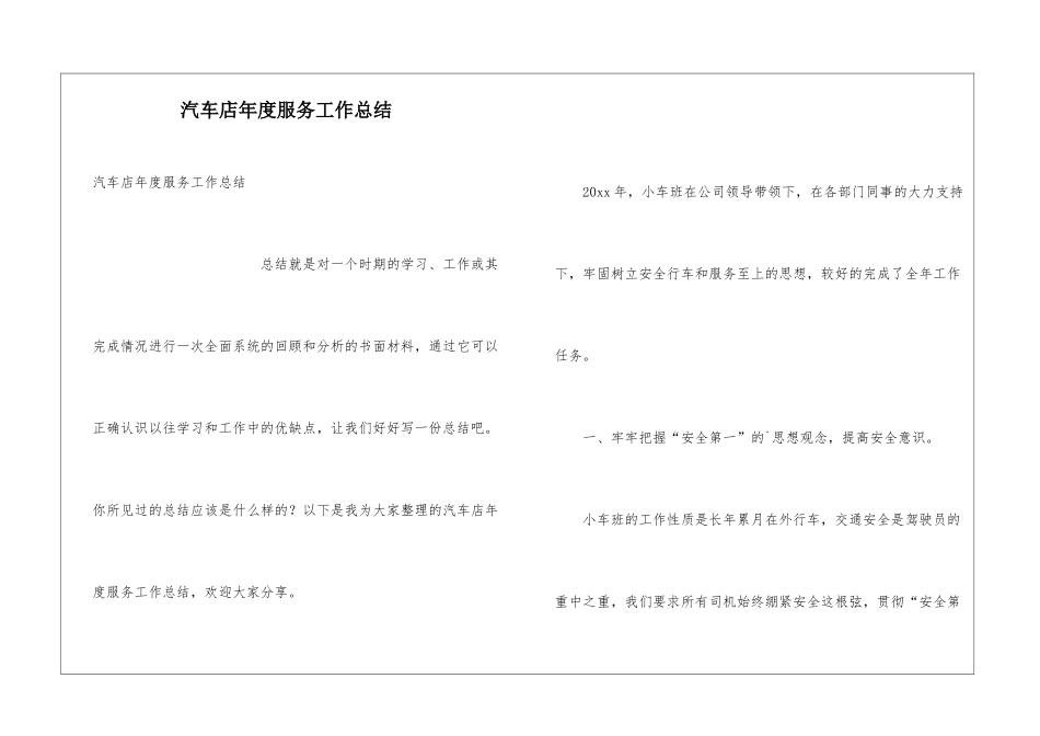 汽车店年度服务工作总结_第1页
