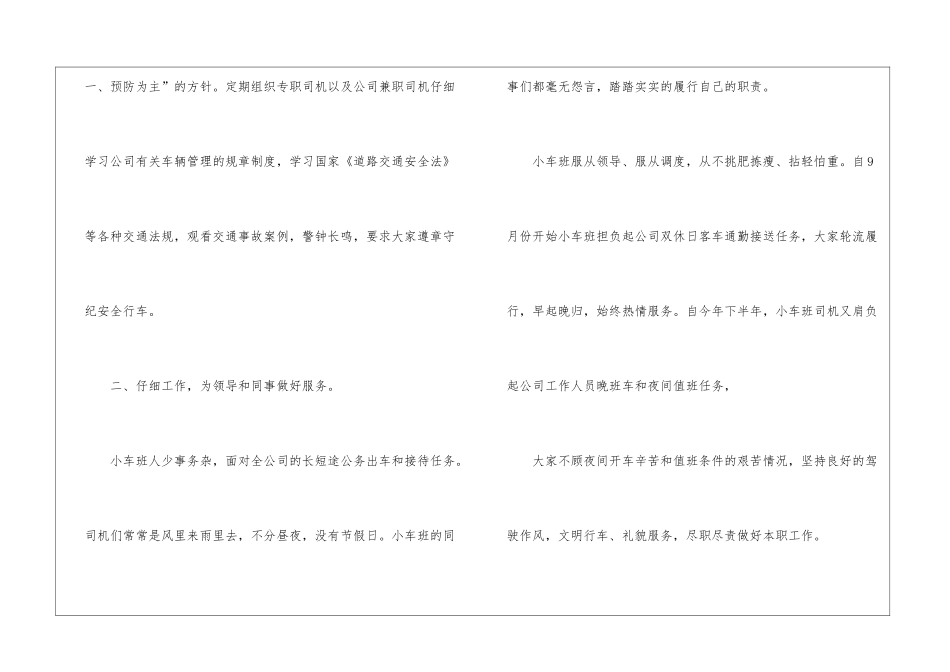 汽车店年度服务工作总结_第2页