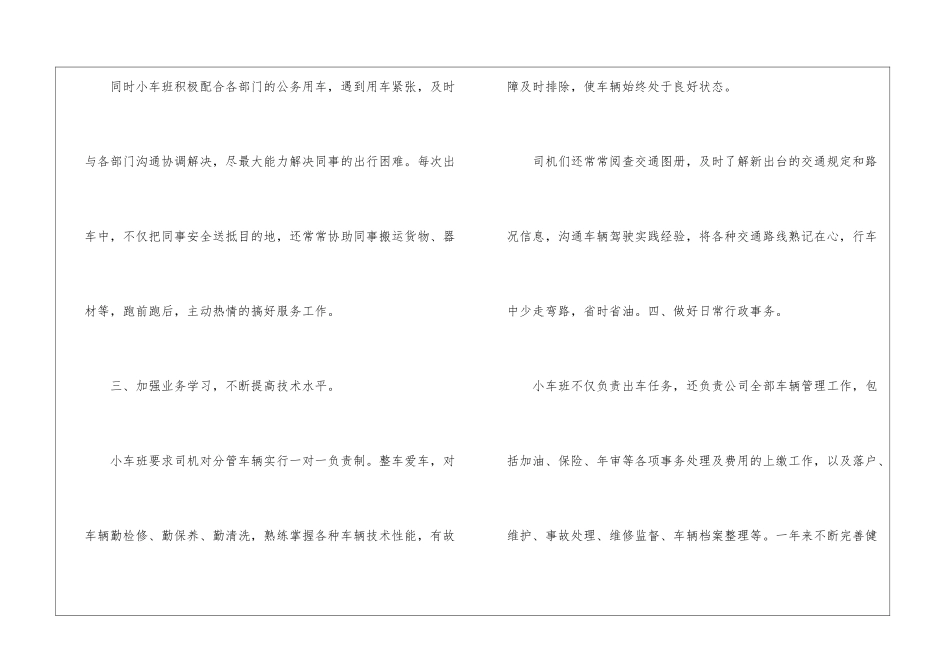 汽车店年度服务工作总结_第3页
