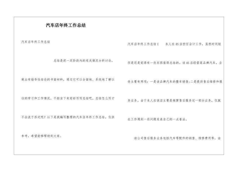 汽车店年终工作总结_第1页