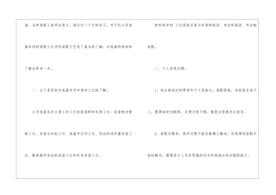 汽车底盘车间实习总结_第2页
