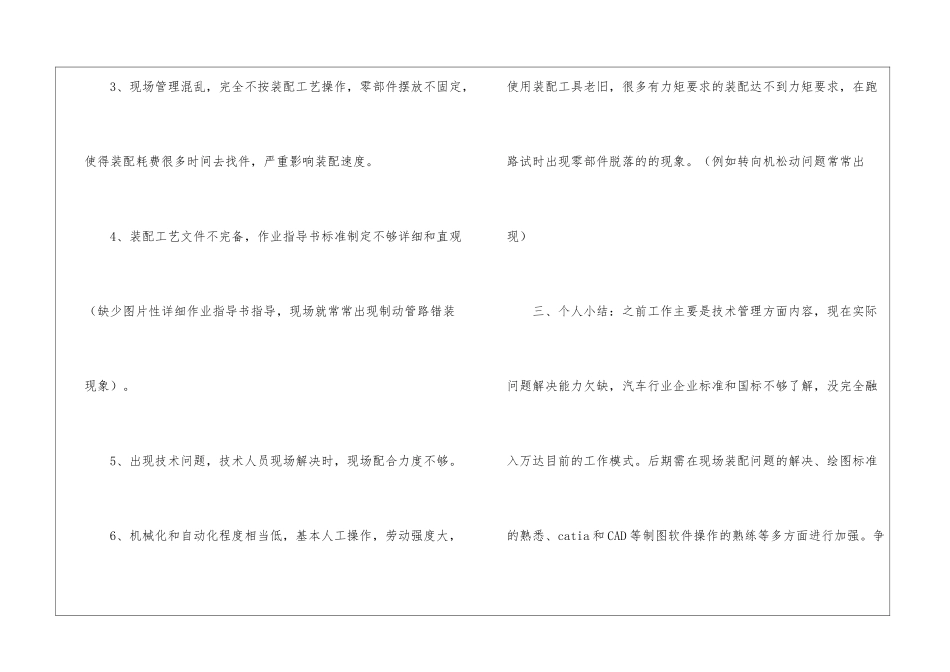 汽车底盘车间实习总结_第3页
