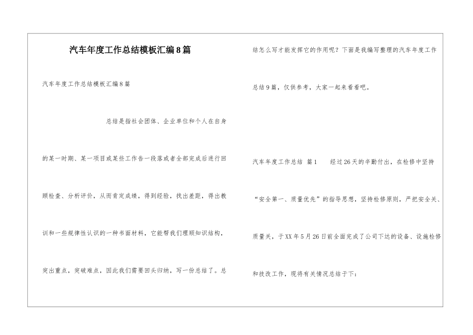 汽车年度工作总结模板汇编8篇_第1页