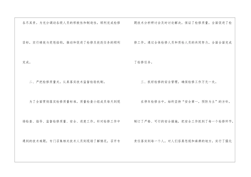 汽车年度工作总结模板汇编8篇_第3页