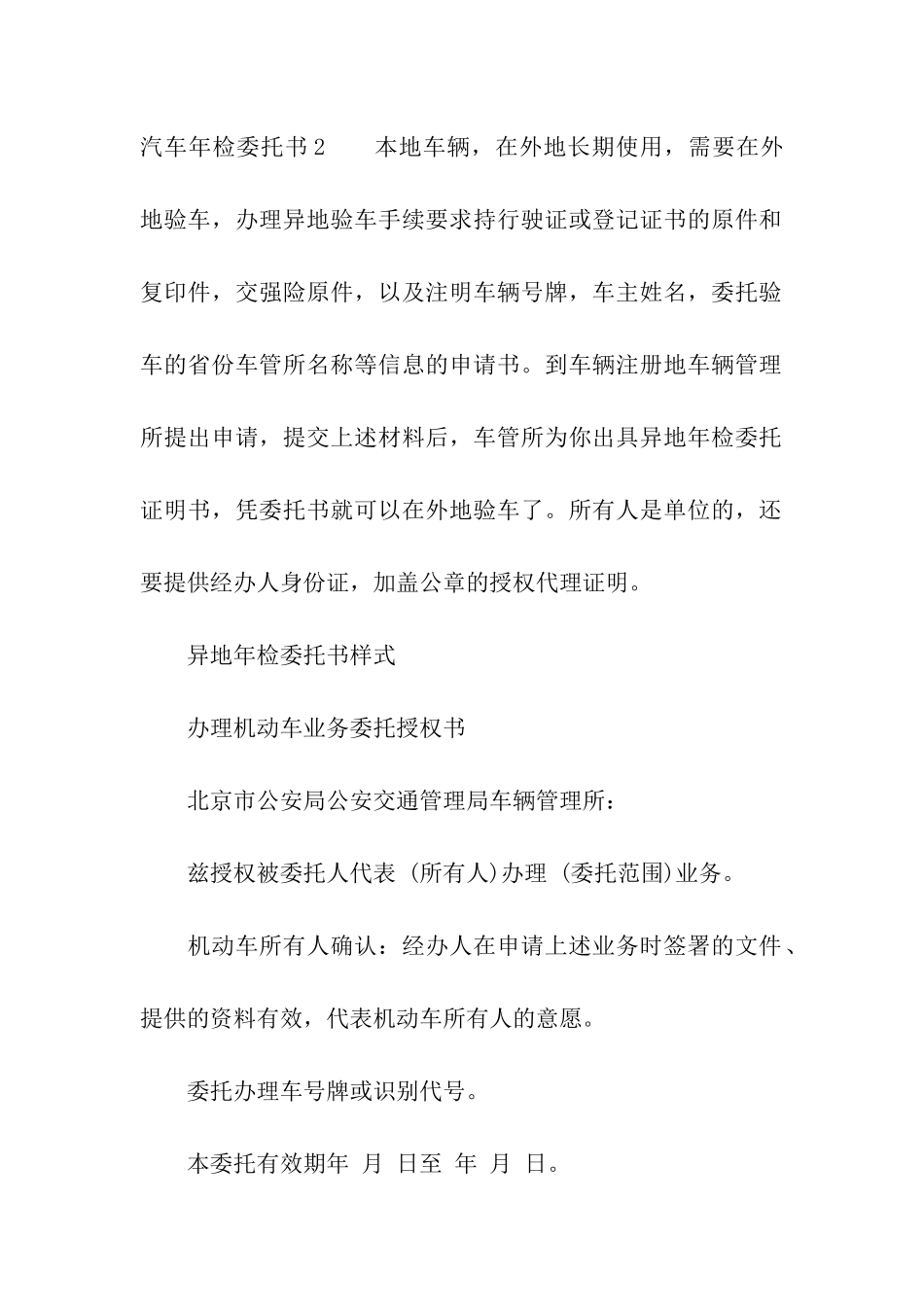 汽车年检委托书_第2页