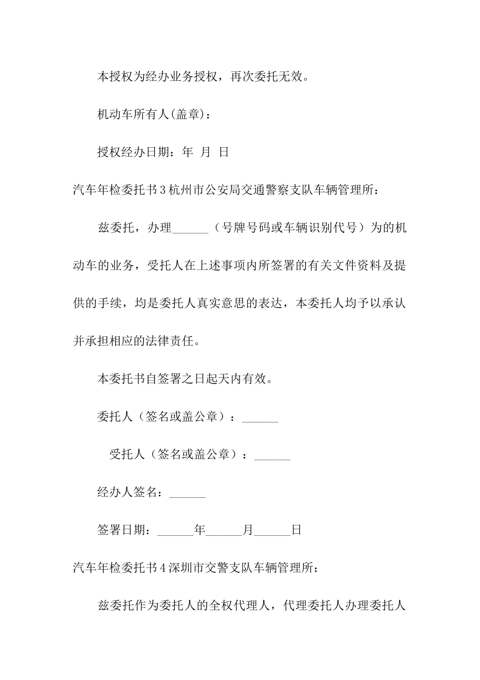 汽车年检委托书_第3页