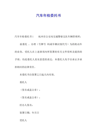 汽车年检委托书